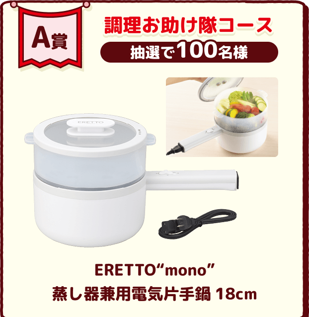 まぜてかけて、おいしさ発見！ケチャマヨお助け隊！キャンペーン